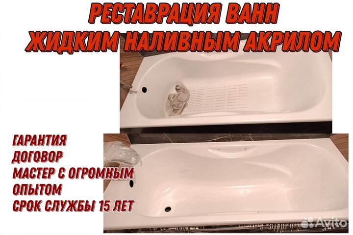 Реставрация ванн жидким акрилом