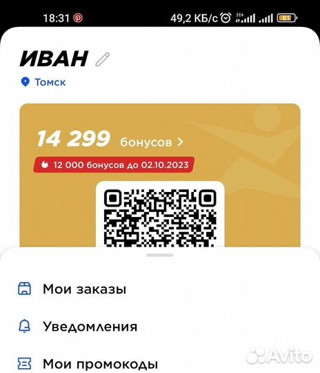 Спортмастер бонусные баллы