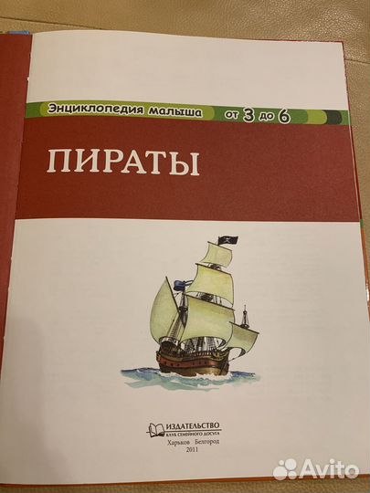 Пираты (перевод с французского) 2011 год