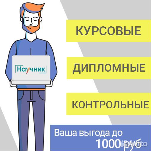 Помощь студентам по дисциплинам вуза / колледжа
