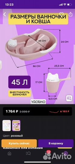 Ванночка для купания