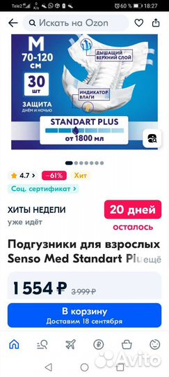 Памперсы для взрослых (М.)