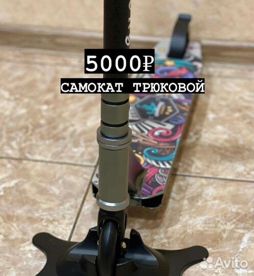 Трюковой самокат