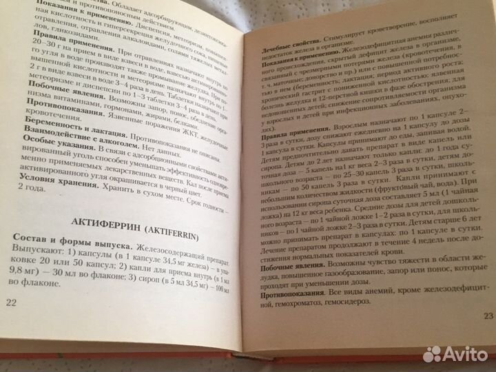 Книга справочник лекарственных средств винтаж