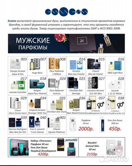 Парфюм духи Essens