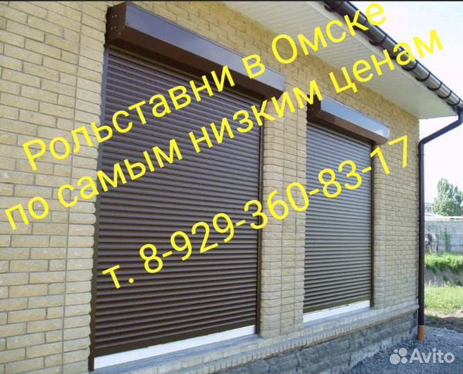 Рольставни любого размера