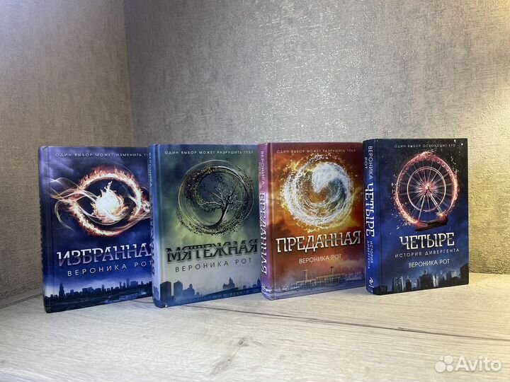 Вероника Рот Дивергент