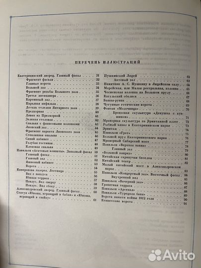 Памятники рус. худ. ку-ры. Город Пушкин. 1954г