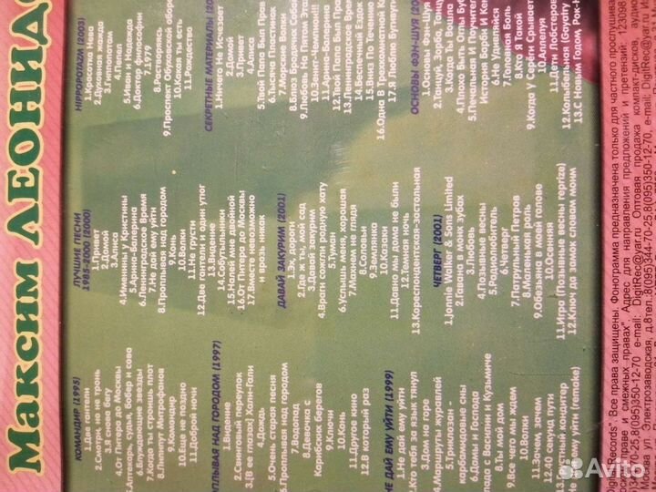 Максим Леонидов. Мп3