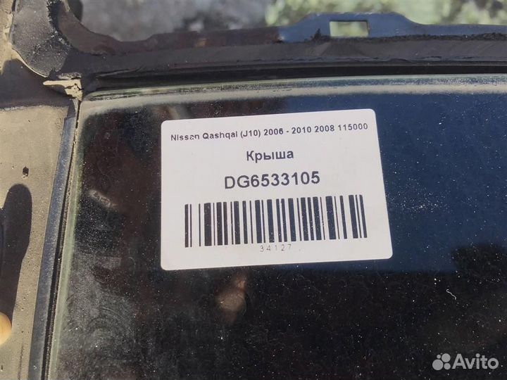 Крыша Nissan Qashqai (J10) 2006 - 2010