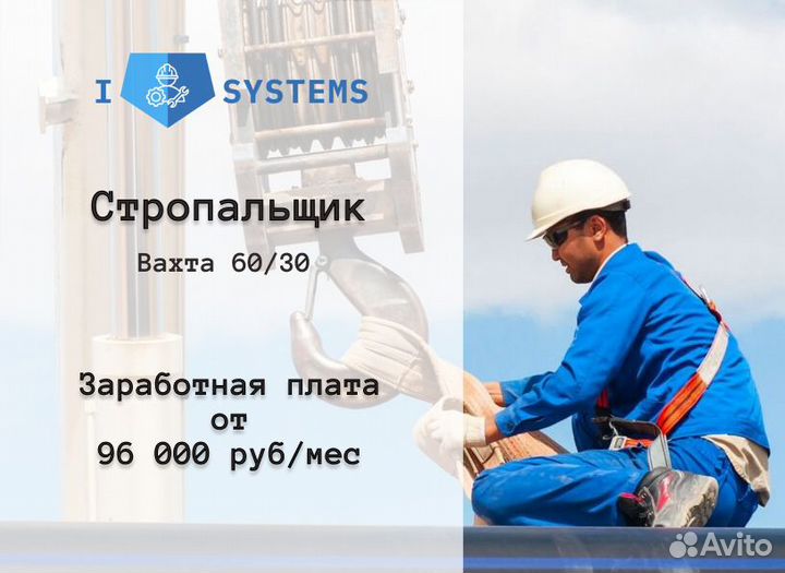 Стропальщик Вахта