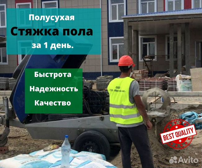 Полусухая стяжка пола за один день