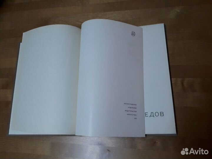 Мясоедов 1971г. И.Шувалова