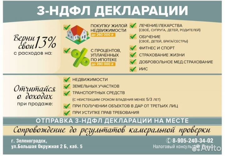 Заполнение декларации 3-ндфл /налоги/недвижимость