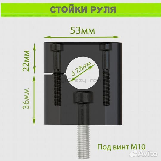 Стойки руля, высота 36мм под руль d28мм черный