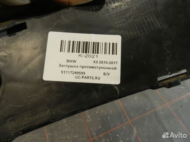 Решетка бампера переднего - BMW X3 F25 (2010-2017)