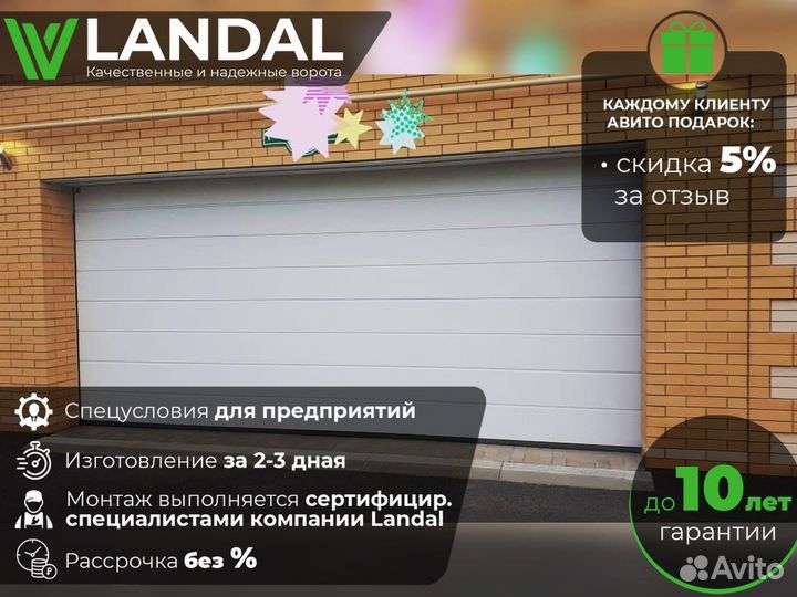 Ворота для гаража