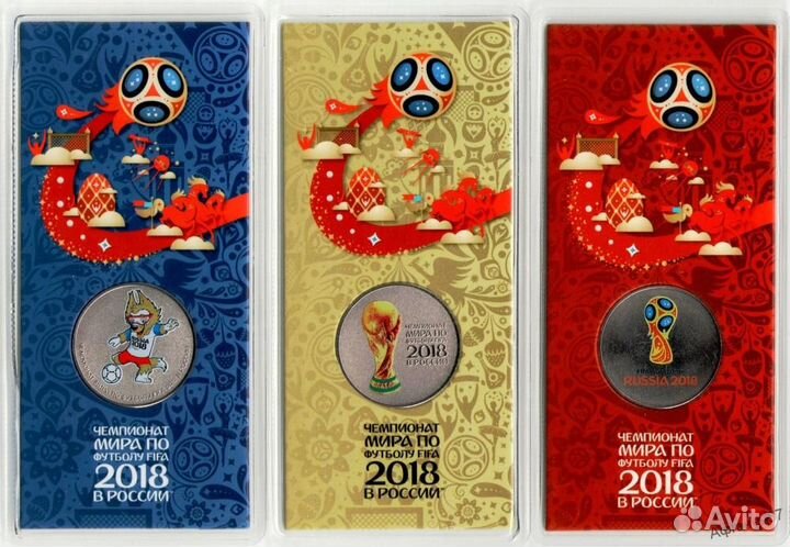 Футбол чм - 2018 три цветных блистера