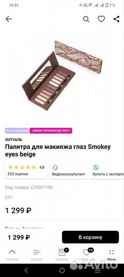 Палитра для макияжа глаз Smokey eyes beige