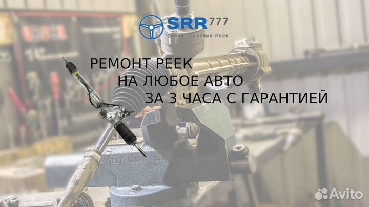 Рулевая рейка Ситроен C3 Сitroen С3