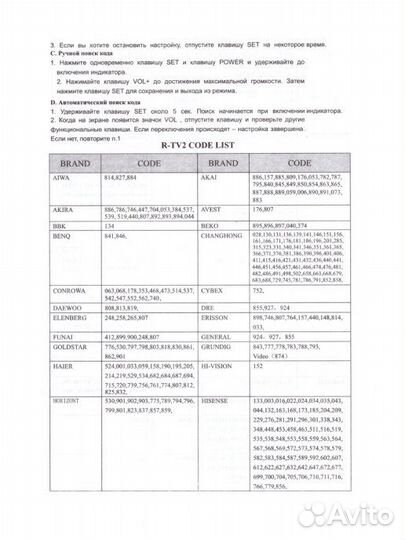 Пульт универсальный для телевизора R-TV2