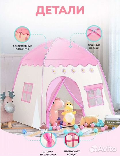 Детская игровая палатка домик