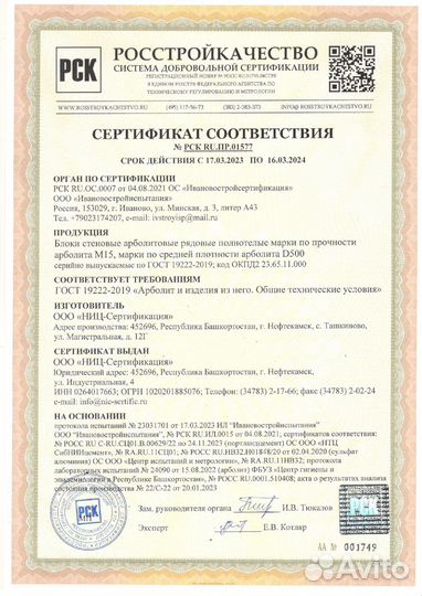 Арболитовые блоки. Перлит