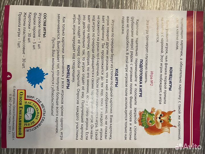 Настольная игра «тренажёр памяти и внимания»