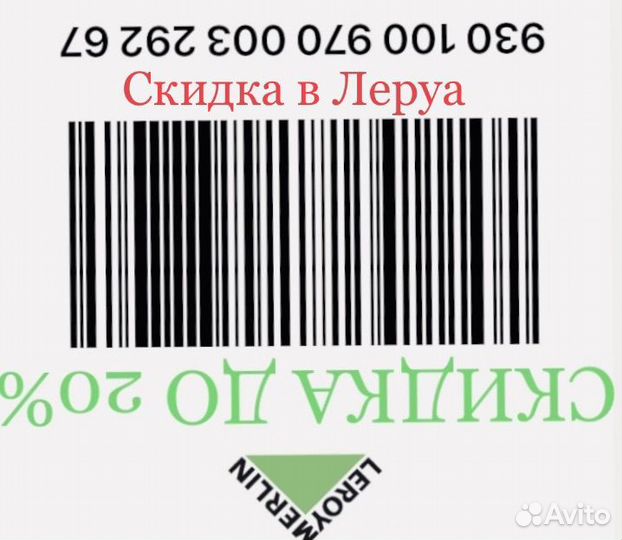 Профессиональная карта леруа