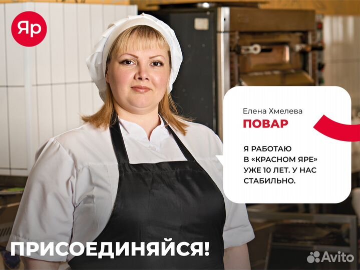 Повар (п.Емельяново)