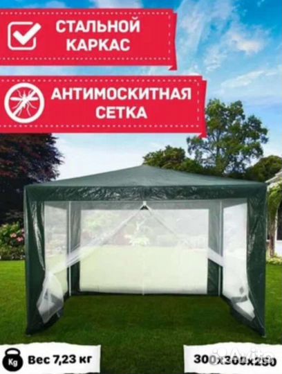 Шатер с москитной сеткой 3х3метра