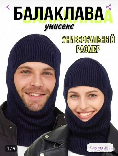 Шапка Балаклава