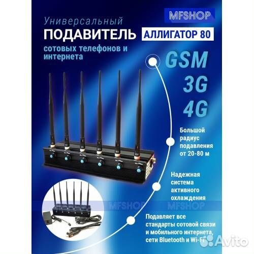 Подавитель телефонов и интернета Аллигатор
