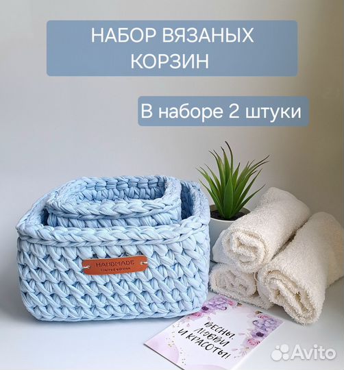 Корзины вязаные плетеные для хранения. 2 штуки
