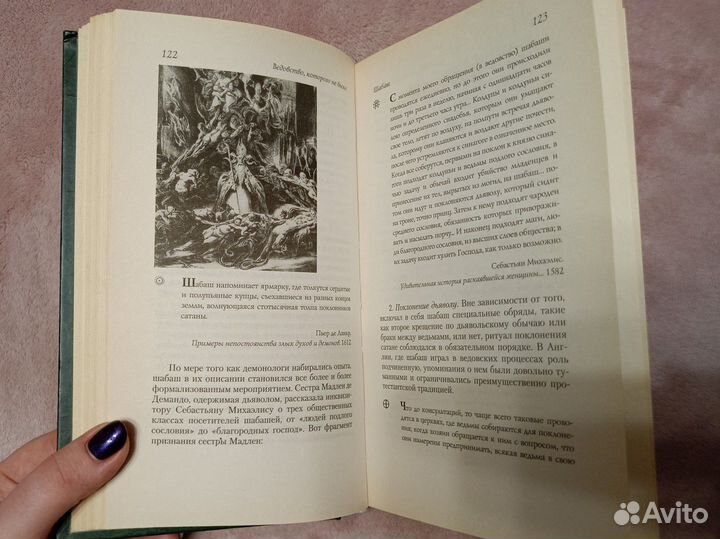 Ведовство которого не было