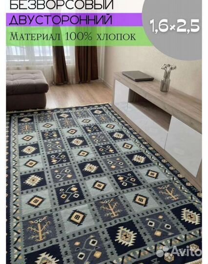 Ковер новый двусторонний 1.6 на 2.5