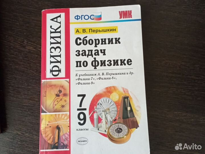 Задачник по физике 7 9 класс