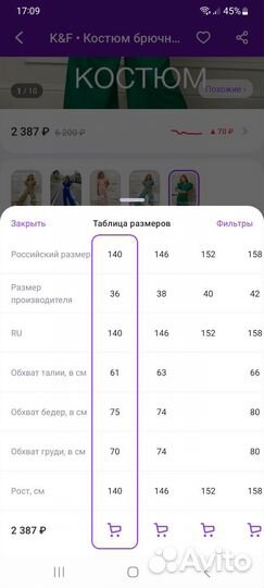 Костюм для девочки 140 146