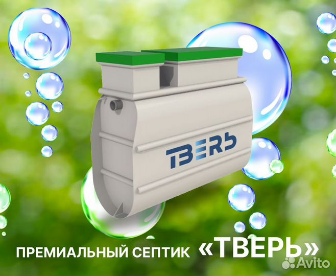 Септик на 3 человека. Монтаж. Гарантия