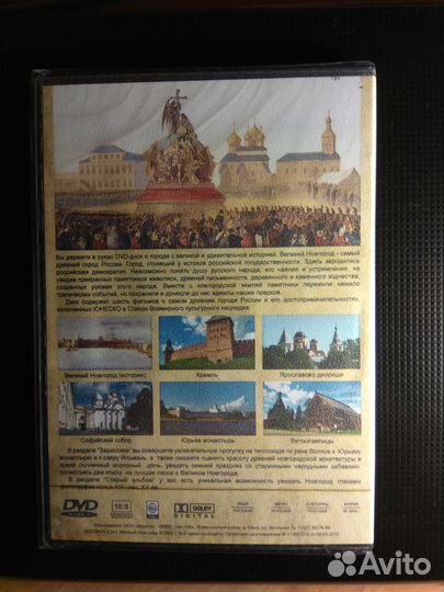 Dvd Великий Новгород 1150 лет
