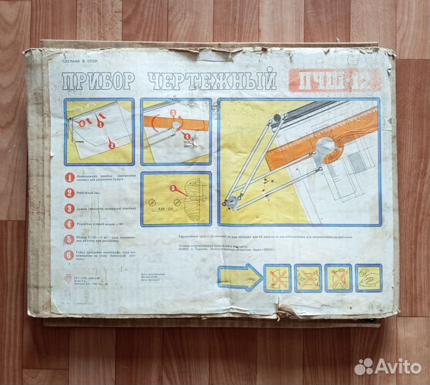 Прибор чертежный пчш-12