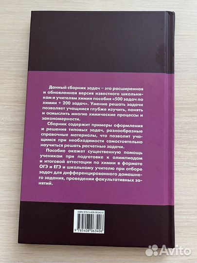 Сборник авторских задач по химии