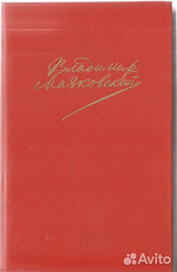 Владимир Маяковский. Собрание сочинений в 2 томах