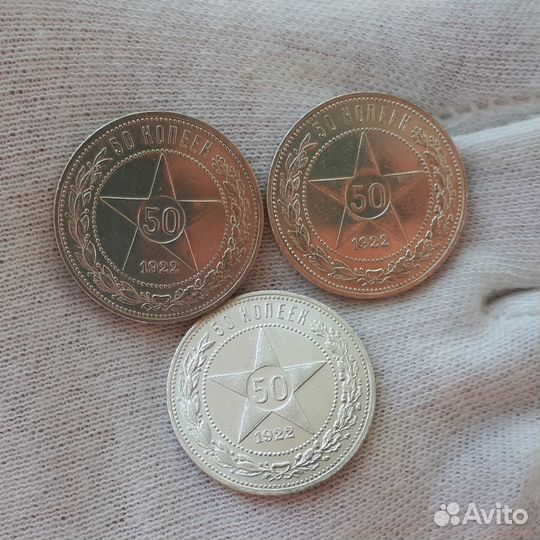 Полтинники 1922г 