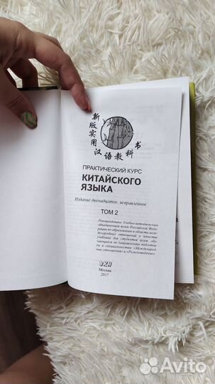Практический курс китайского языка