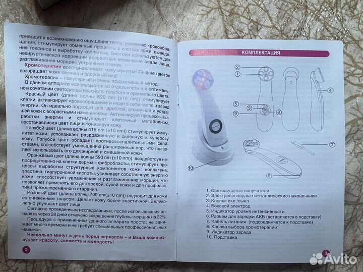 Аппарат для омоложения лица Gezatone