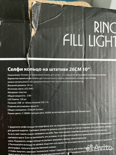 Кольцевая лампа со штативом 26 см