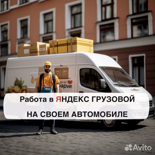 Работа на своей Газели