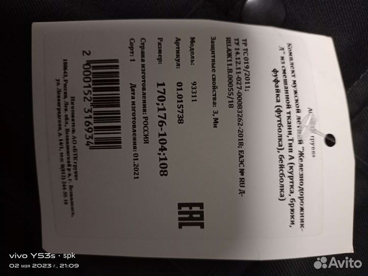 Спецодежда летняя мужская 54 56