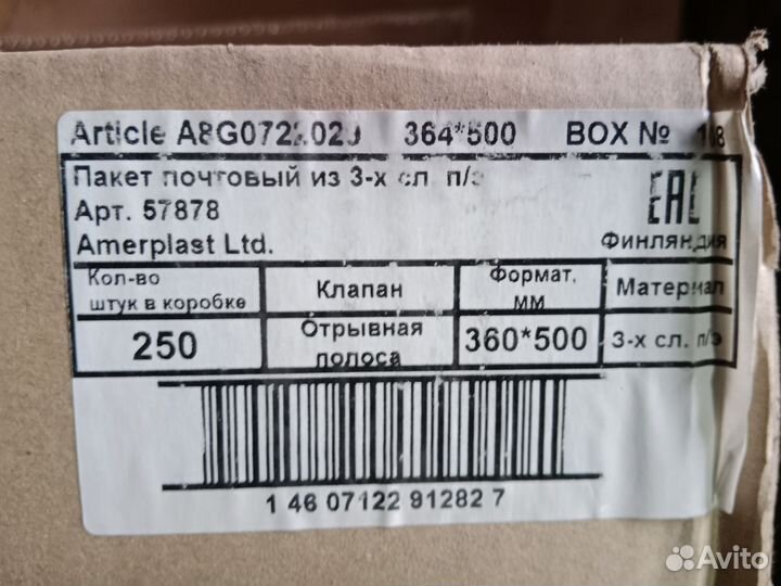 Почтовые конверты 3-х слойные п.э. с клапаном